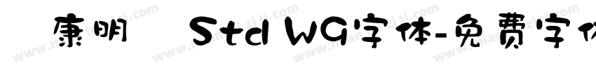 華康明體 Std W9字体字体转换